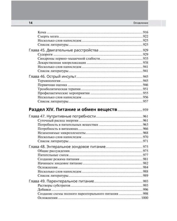 Интенсивная терапия. 2-е изд