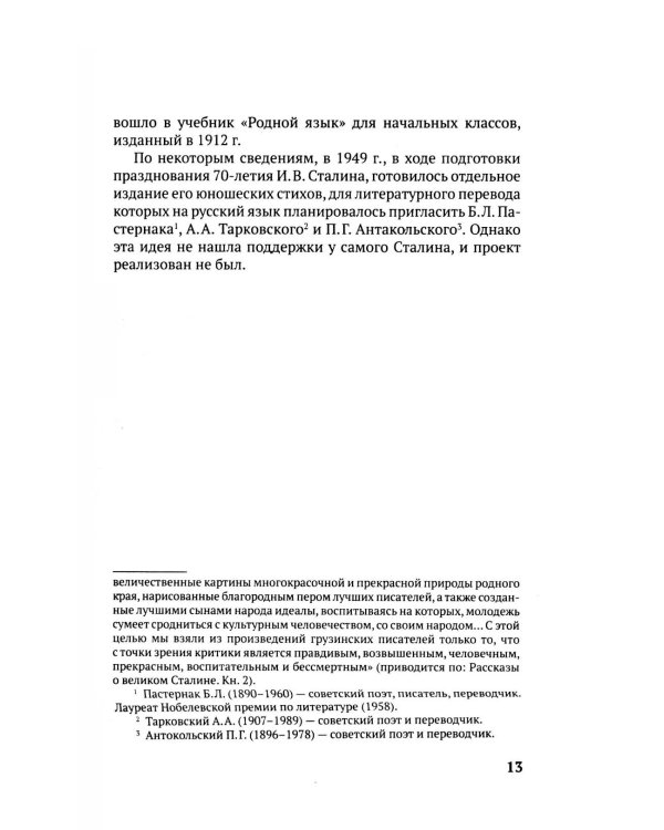100 и 1 цитата. И.В.Сталин