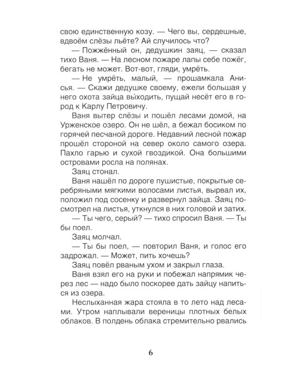 Рассказы и сказки для детей