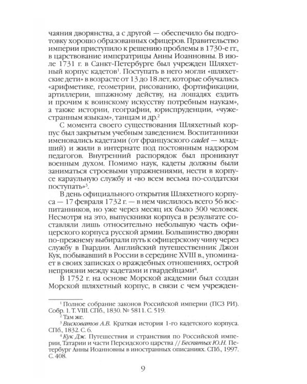Повседневная жизнь кадет Русской Императорской армии