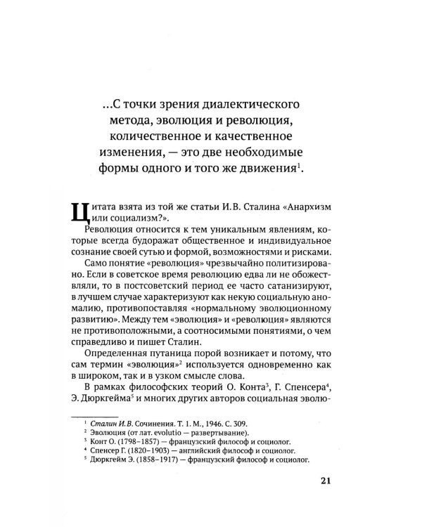 100 и 1 цитата. И.В.Сталин