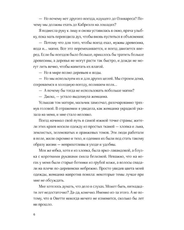 Буря магии и пепла