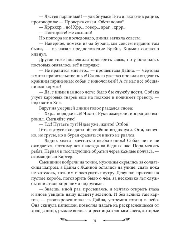 Пустая Земля. Трофей его сердца. Т. 1