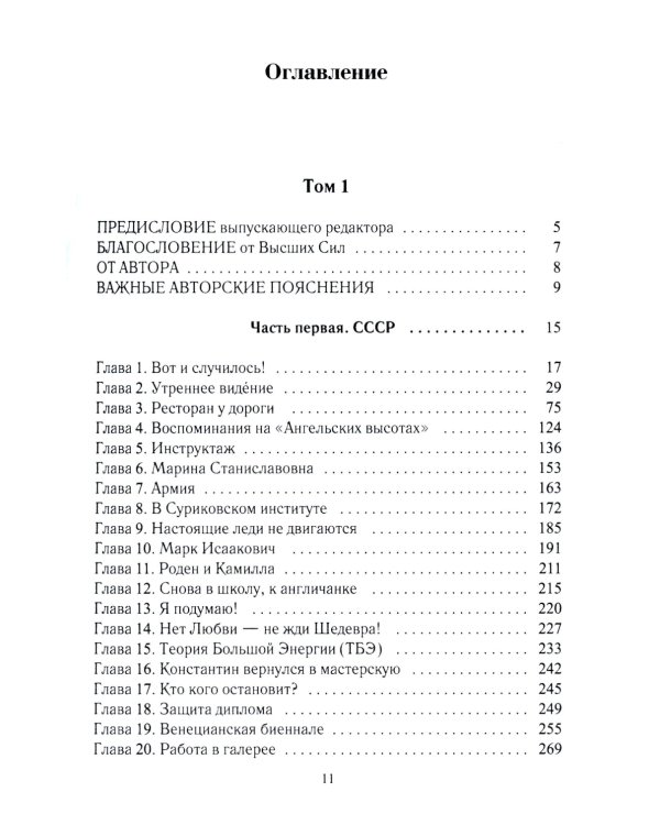 Оскар для Него!: роман трилогия. Т. 1