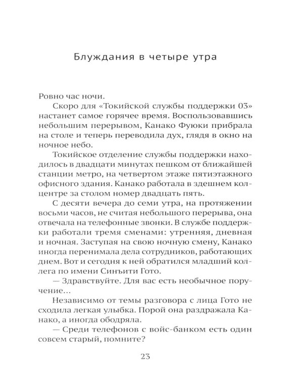 Дополнительное изображение книги «Спокойной ночи, Токио»