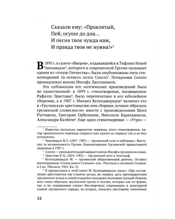 100 и 1 цитата. И.В.Сталин