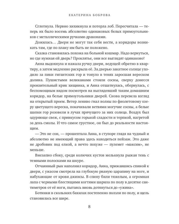 Жила была хозяйка, или Дорогами иных миров