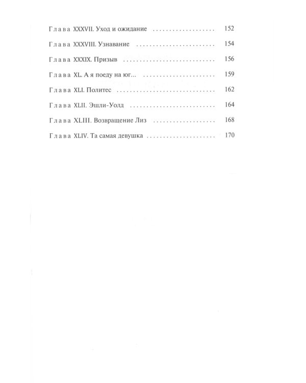 Та самая девушка