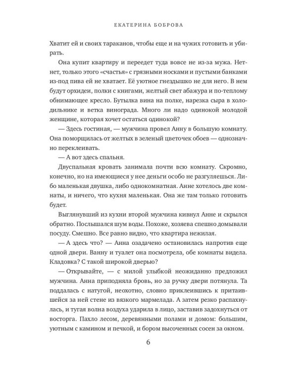 Жила была хозяйка, или Дорогами иных миров