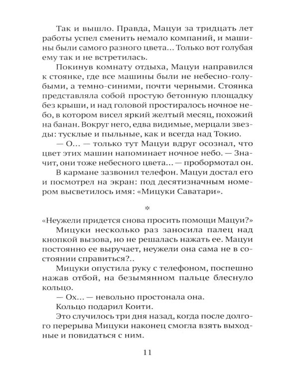Дополнительное изображение книги «Спокойной ночи, Токио»