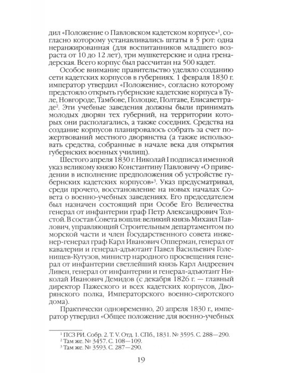 Повседневная жизнь кадет Русской Императорской армии