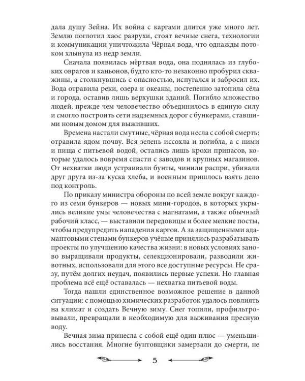 Пустая Земля. Трофей его сердца. Т. 1