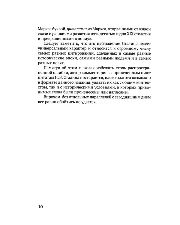 100 и 1 цитата. И.В.Сталин