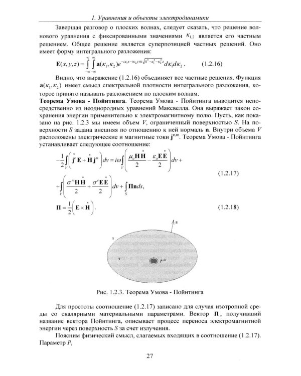 Теоретические основы применения систем электродинамического моделирования