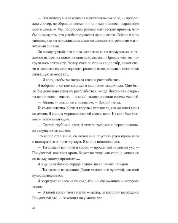 Буря магии и пепла