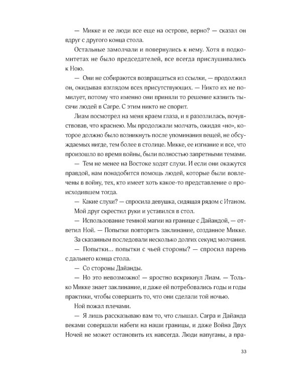 Буря магии и пепла