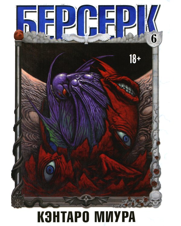 Берсерк. Т. 6: манга