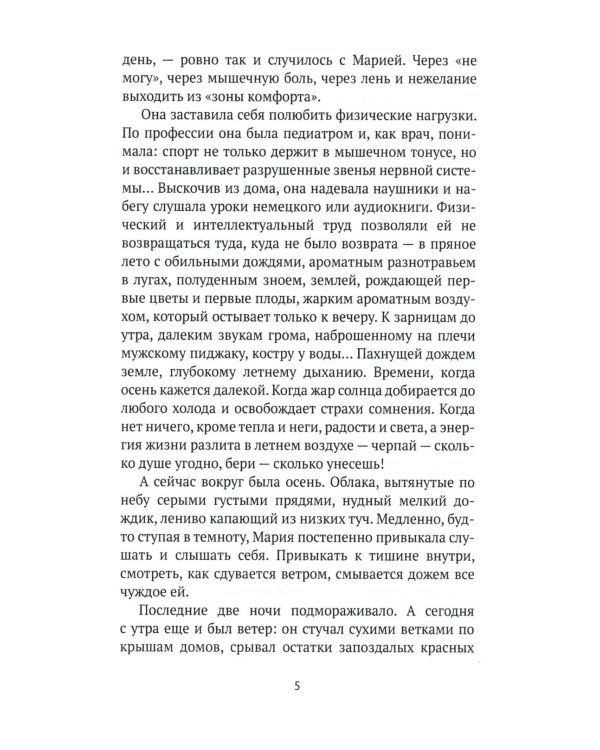 Время Дождя