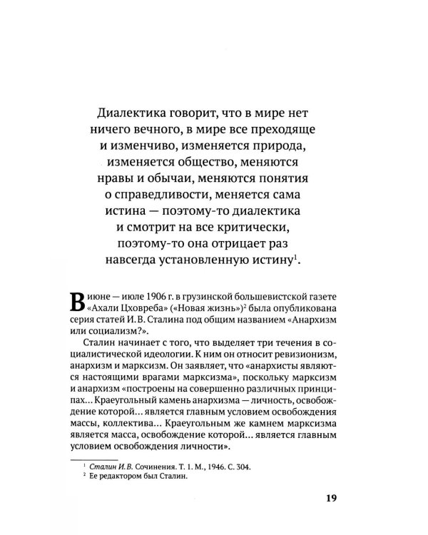 100 и 1 цитата. И.В.Сталин