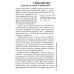 Как влюбить в себя любого. Краткий теоретический курс. 5-е изд (обл.)