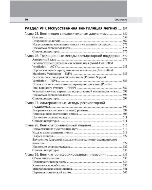 Интенсивная терапия. 2-е изд