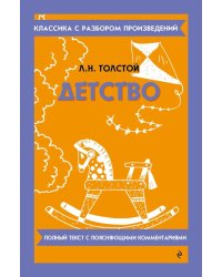 Детство
