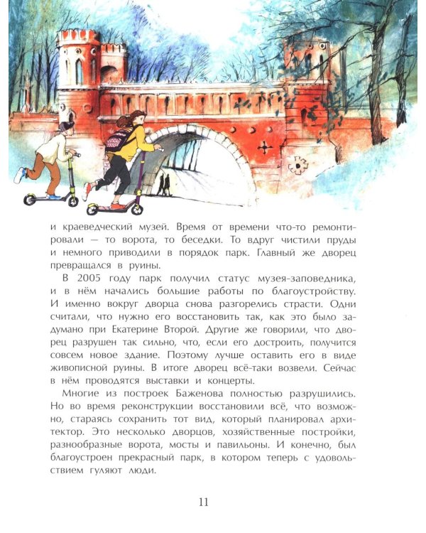 Парки Москвы. Вып. 248. 2-е изд