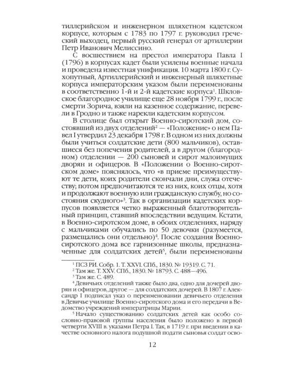 Повседневная жизнь кадет Русской Императорской армии