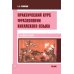 Дополнительное изображение книги «Практический курс фразеологии китайского языка: Учебник»