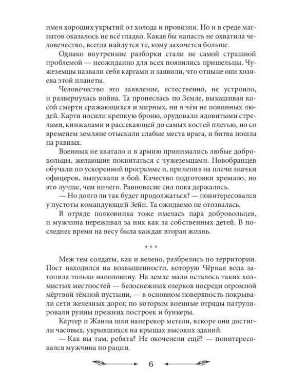 Пустая Земля. Трофей его сердца. Т. 1