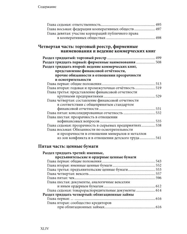 Швейцарский обязательственный закон. ФЗ о дополнении Швейцарского ГК (Ч. 5: Обязательственный закон) по состоянию на 01.01.24. 2-е изд