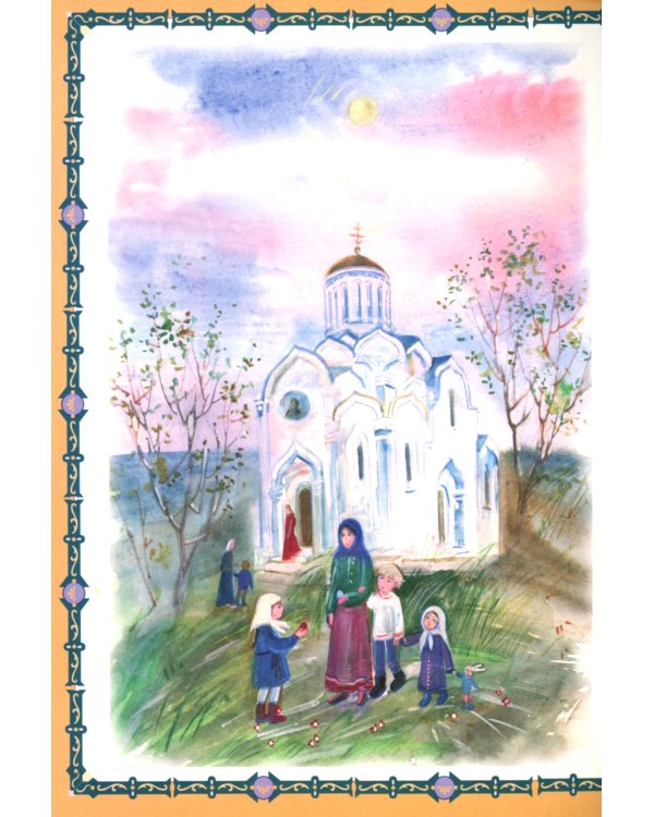 За что распяли Любовь? Пасхальные рассказы