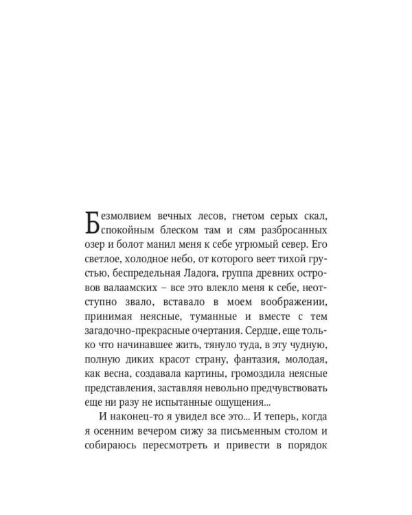 На скалах Валаама