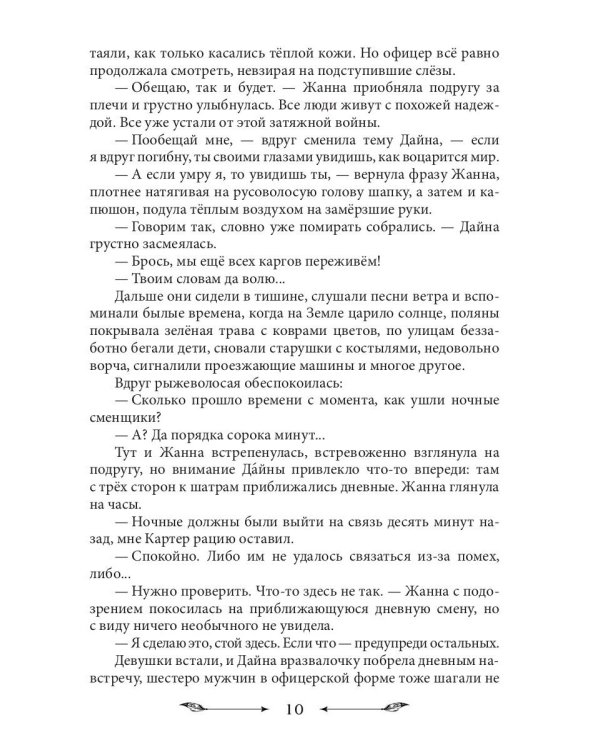 Пустая Земля. Трофей его сердца. Т. 1