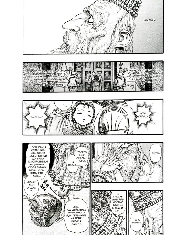 Берсерк. Т. 6: манга