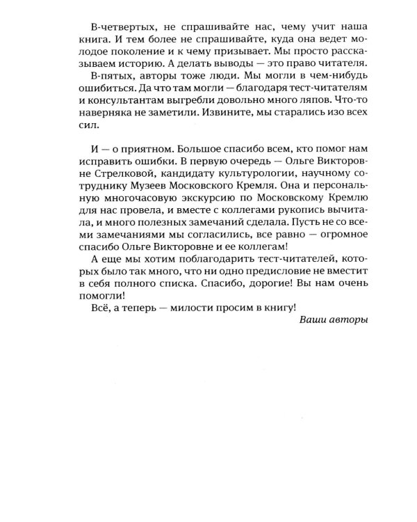 Москвест: роман-сказка