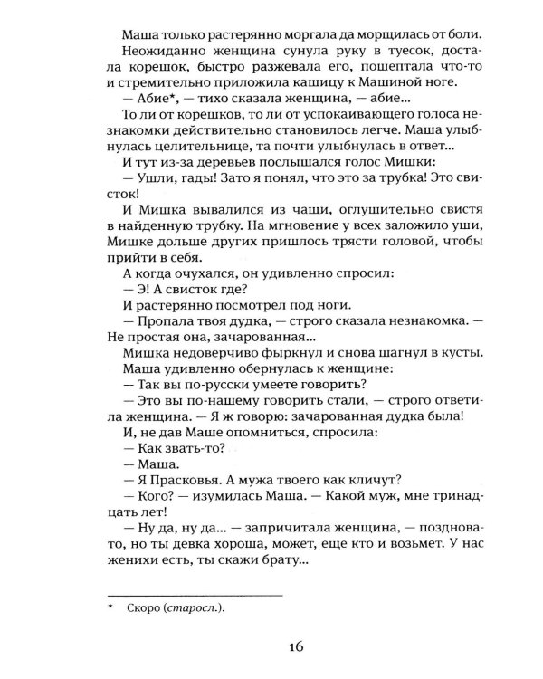 Москвест: роман-сказка