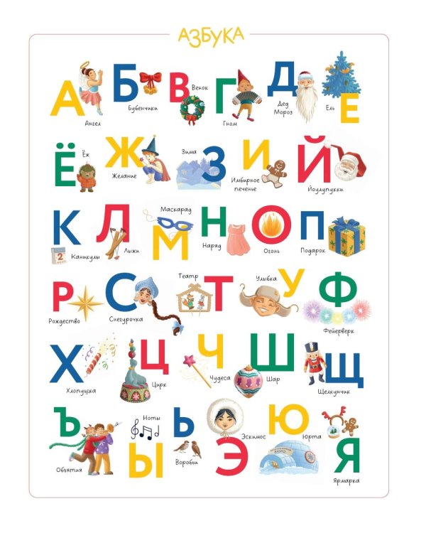 Новогодние книги для малышей от 3-х лет (комплект в 3 кн.)