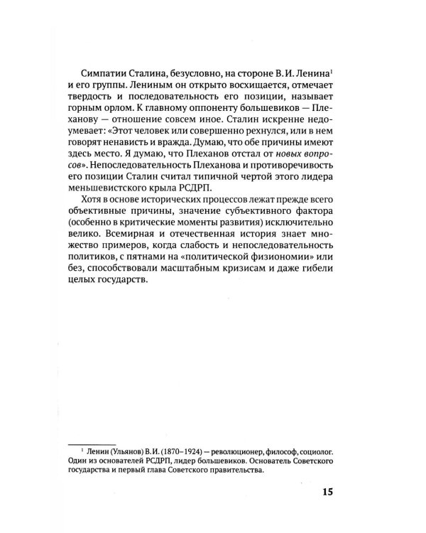 100 и 1 цитата. И.В.Сталин