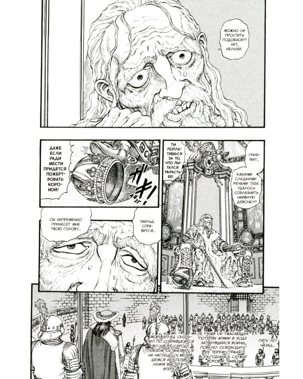 Берсерк. Т. 6: манга