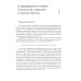 Книга Иисуса Навина: возвращение Израиля и спасение Ханаана. 2-е изд