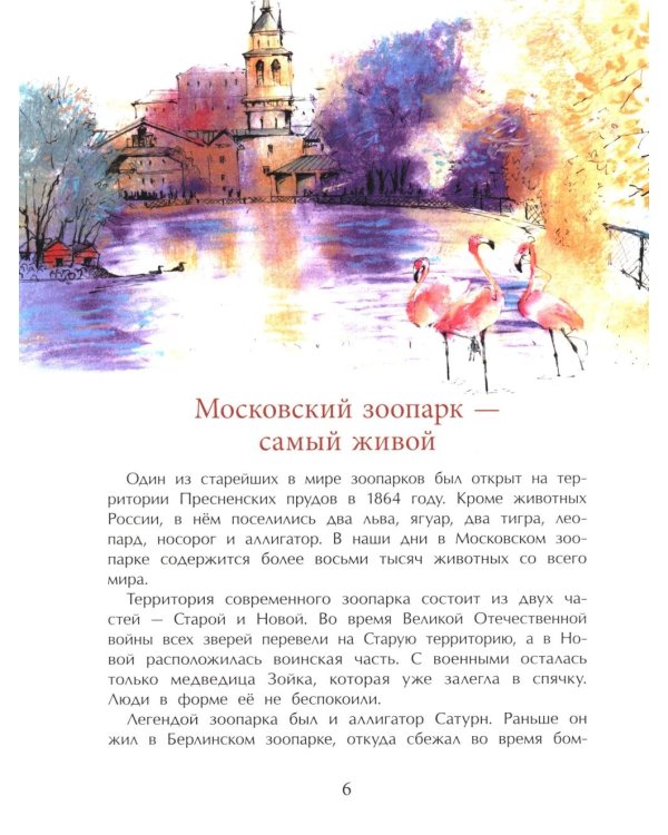 Парки Москвы. Вып. 248. 2-е изд