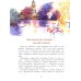 Парки Москвы. Вып. 248. 2-е изд