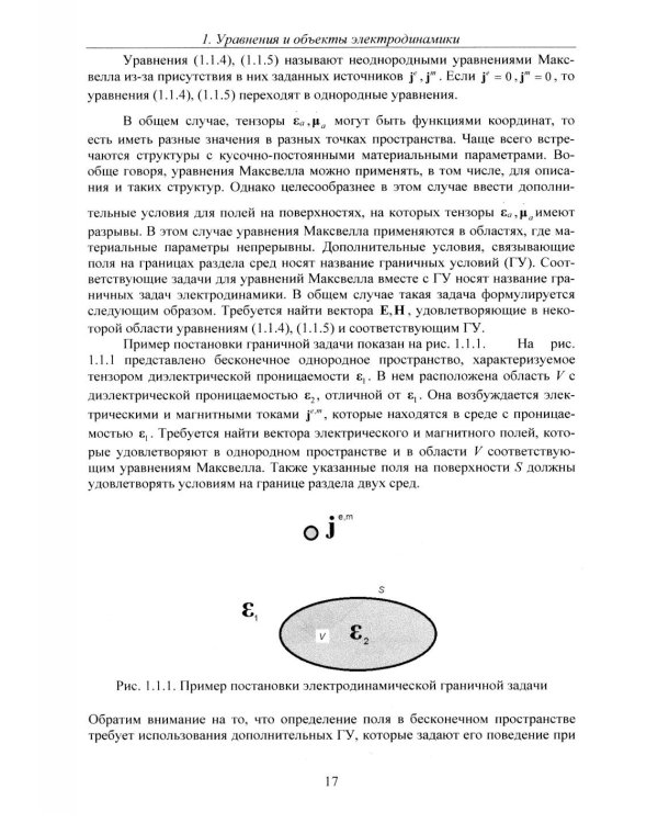 Теоретические основы применения систем электродинамического моделирования