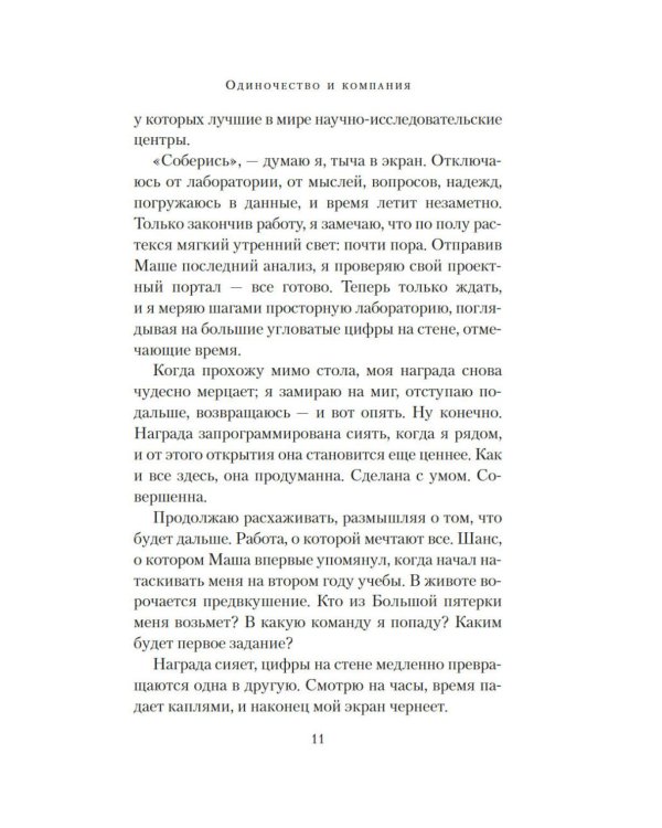 Одиночество и компания