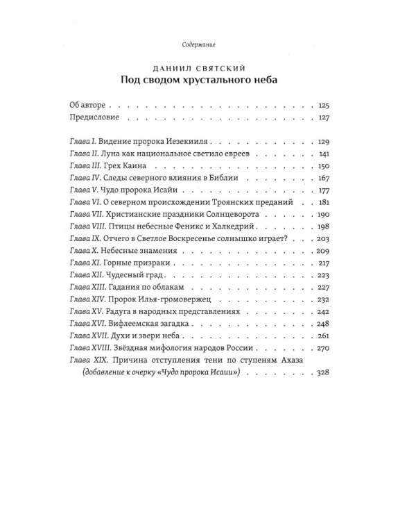 Тайны рождения, любви и смерти. Оккультизм для начинающих