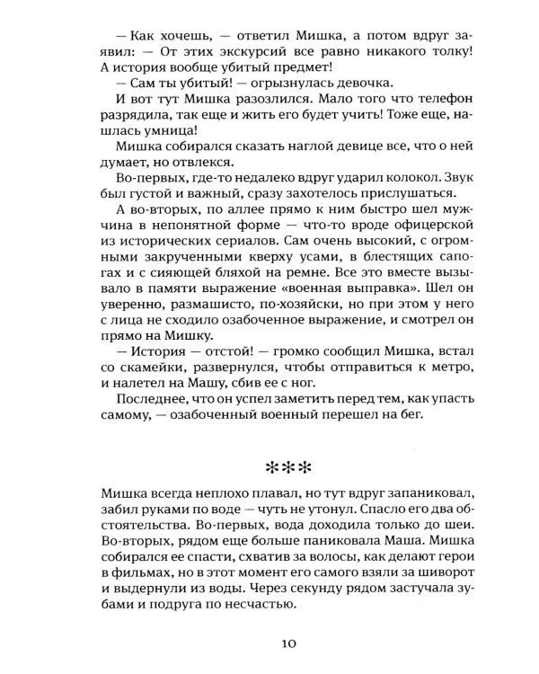 Москвест: роман-сказка