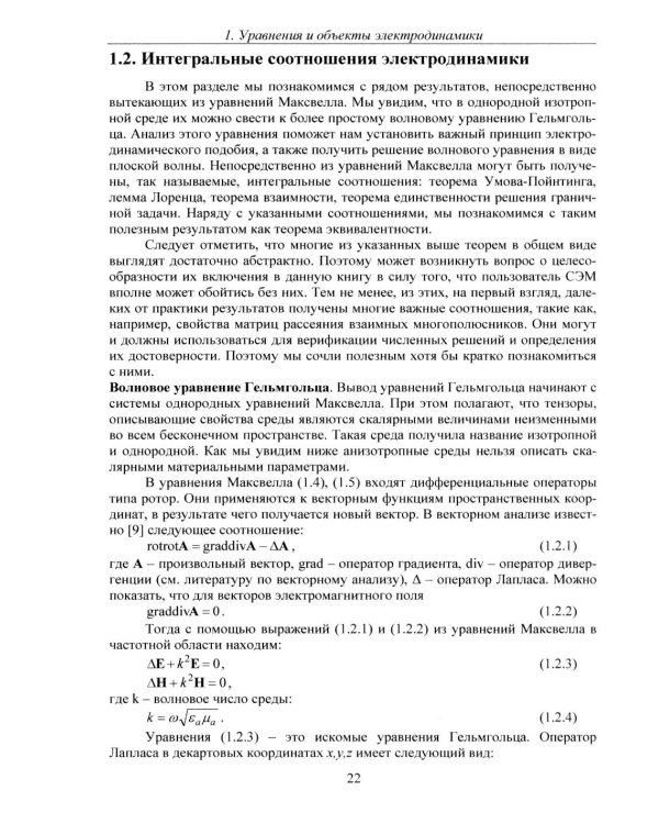 Теоретические основы применения систем электродинамического моделирования