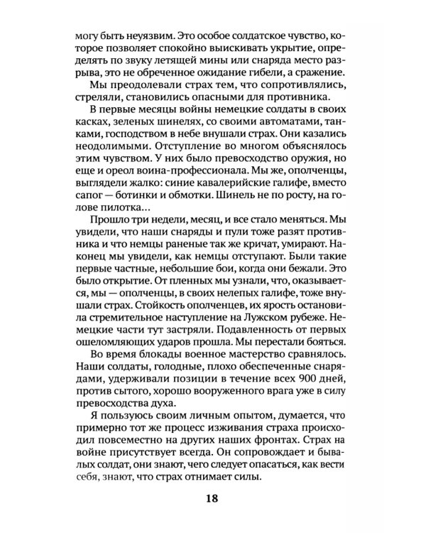 Мой лейтенант: роман