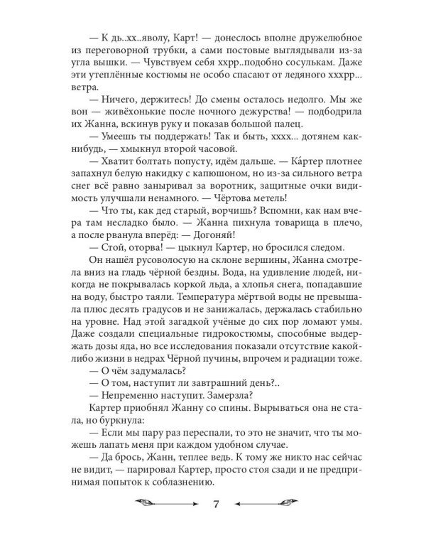 Пустая Земля. Трофей его сердца. Т. 1